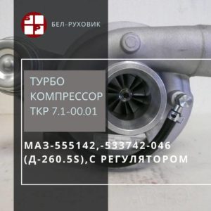 турбокомпрессор ткр 7.1-00.01